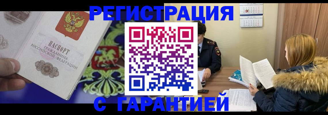 временная регистрация для всех в Вяземском