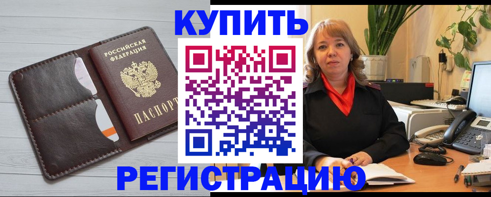 прописка законно в Вяземском