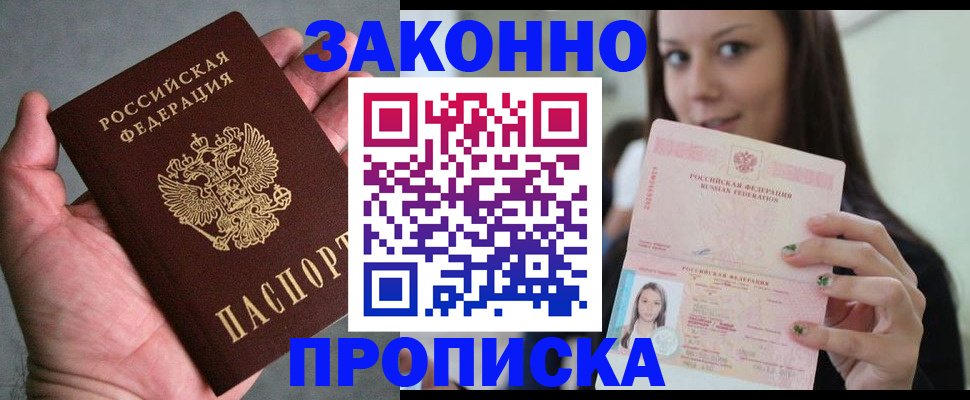 временная регистрация законно в Вяземском