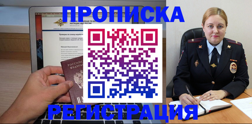 прописка ребенка в Вяземском